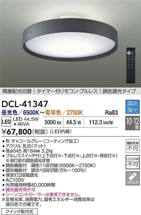DCL-41347