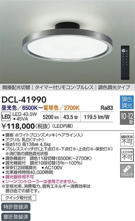DCL-41990