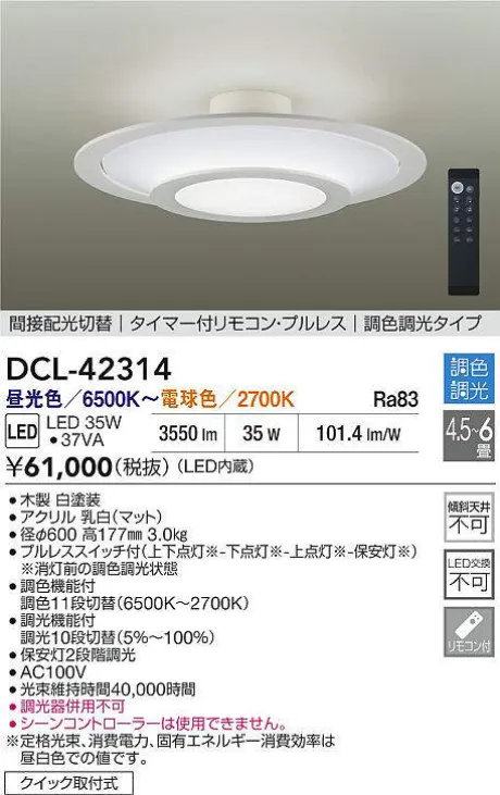 DCL-42314