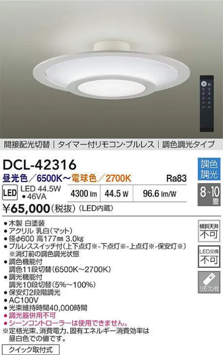 DCL-42316
