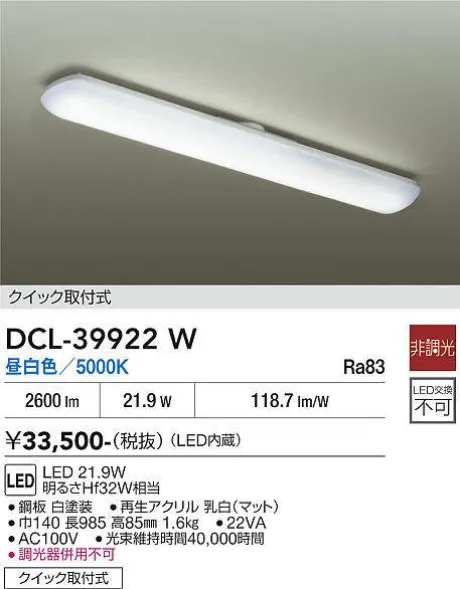 DCL-39922W