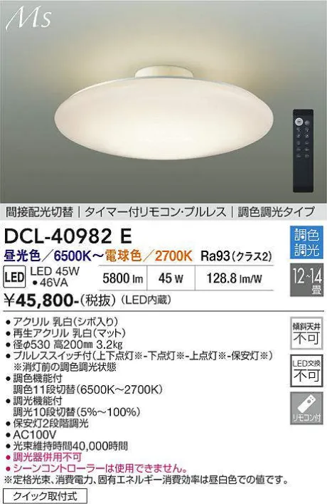 DCL-40982E