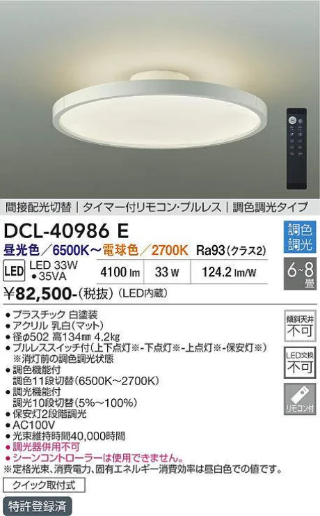 DCL-40986E