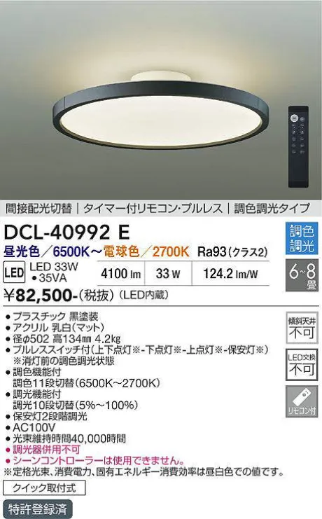 DCL-40992E