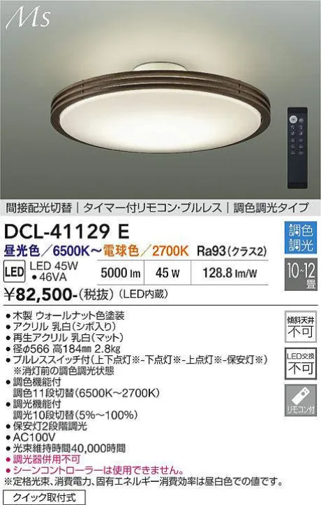 DCL-41129E