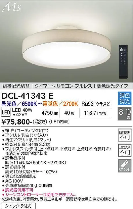 DCL-41343E