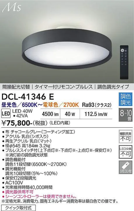 DCL-41346E