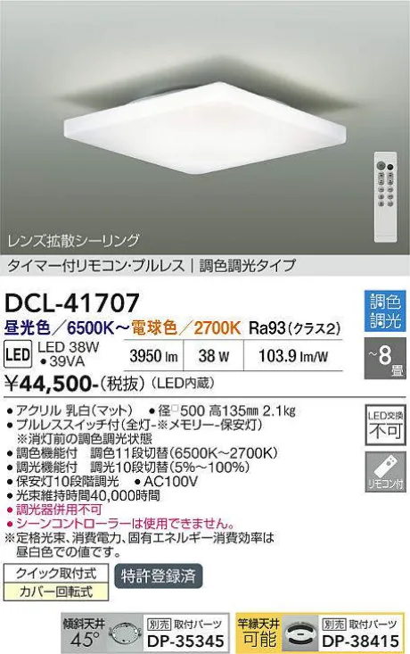 DCL-41707