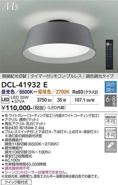 DCL-41932E