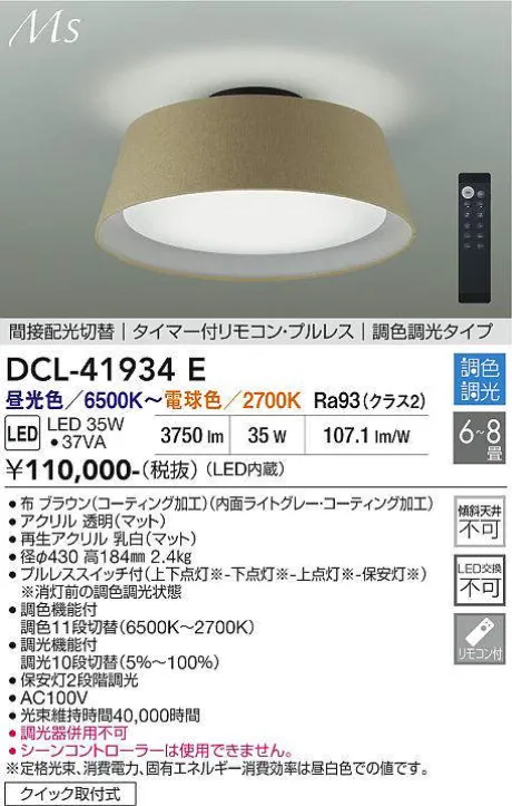 DCL-41934E