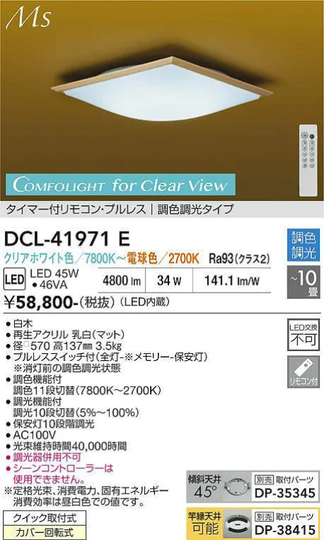 DCL-41971E