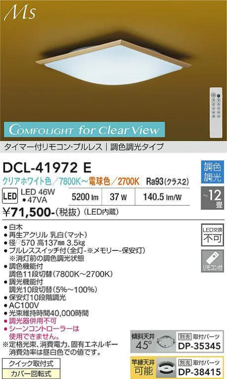 DCL-41972E
