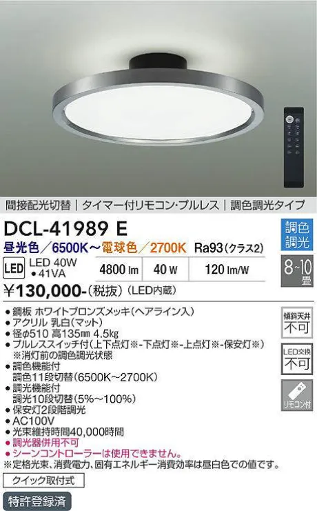 DCL-41989E