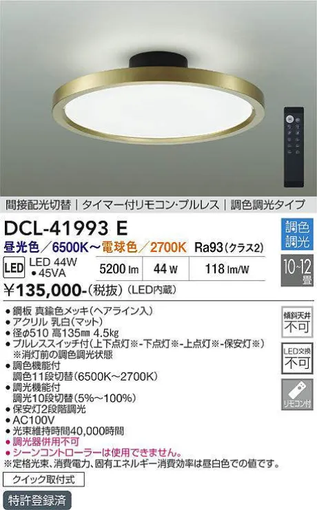 DCL-41993E