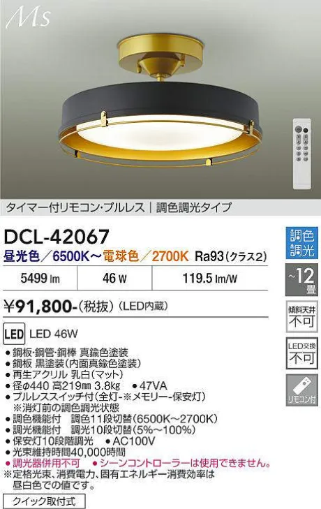 DCL-42067
