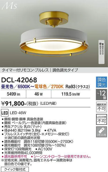 DCL-42068