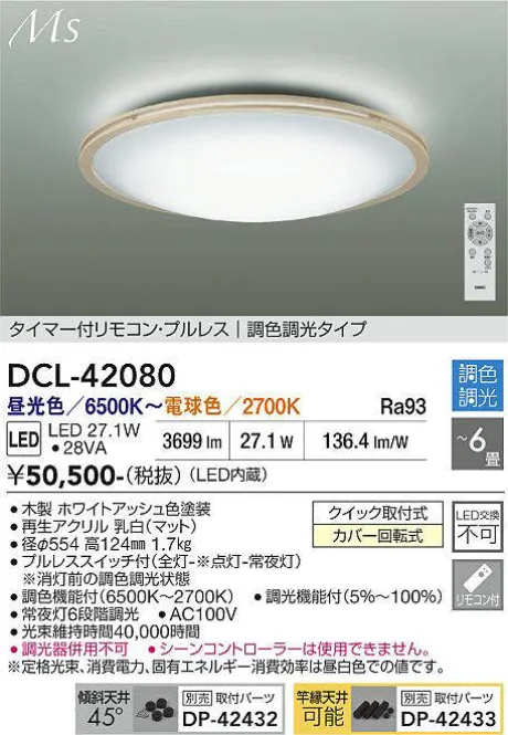 DCL-42080