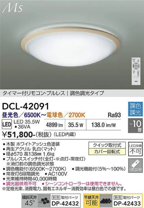 DCL-42091