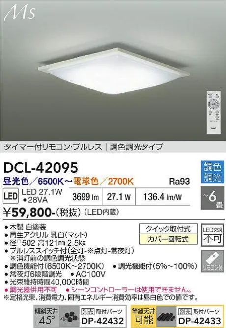 DCL-42095