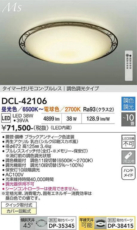DCL-42106