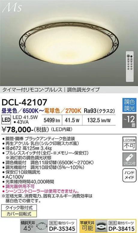 DCL-42107
