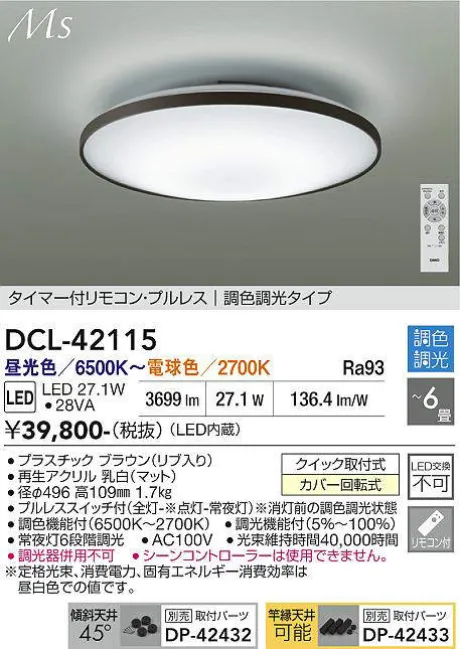 DCL-42115