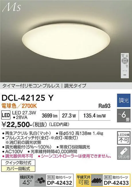 DCL-42125Y