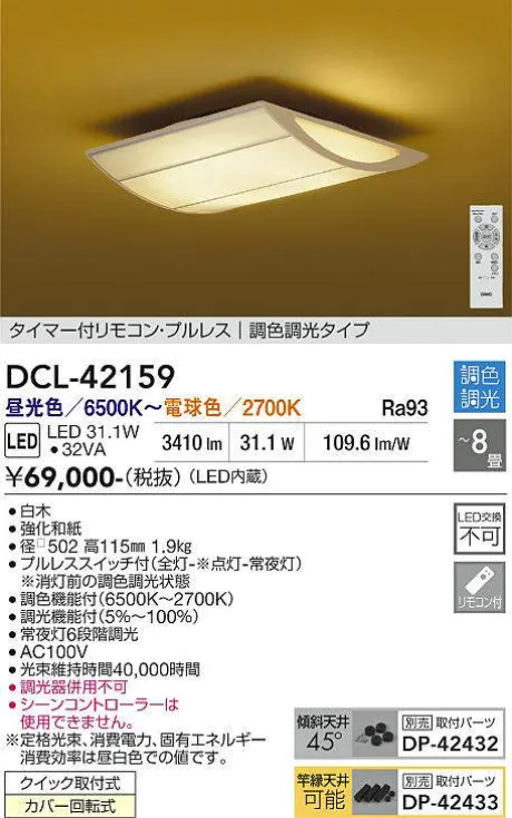 DCL-42159