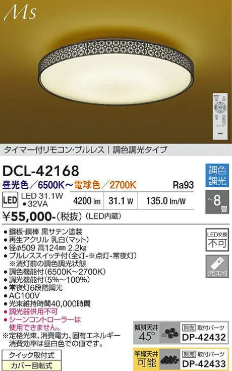 DCL-42168