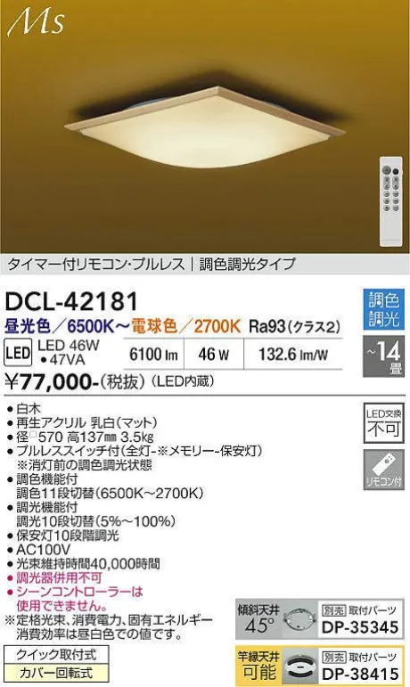 DCL-42181