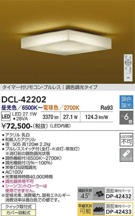 DCL-42202