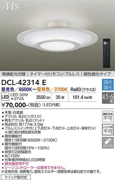DCL-42314E