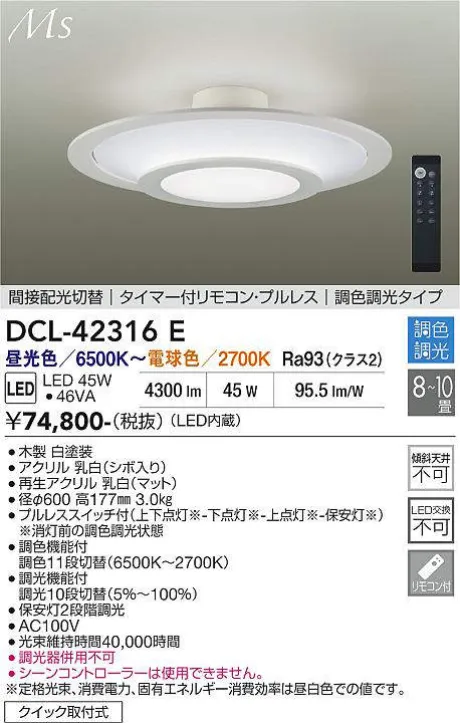 DCL-42316E