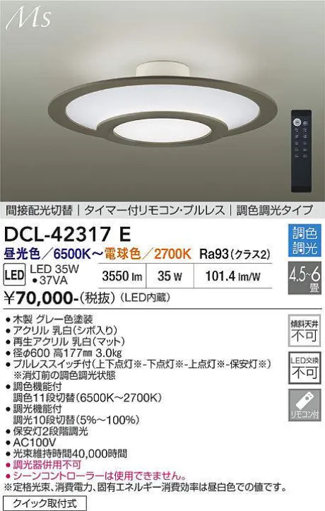 DCL-42317E