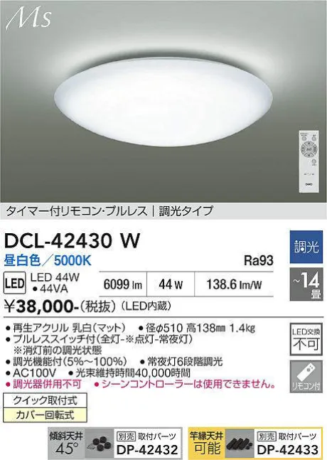 DCL-42430W