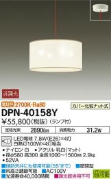 DPN-40158Y