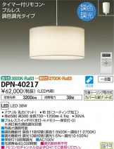 DPN-40217