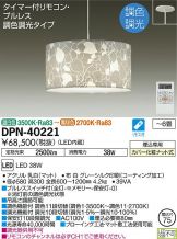 DPN-40221