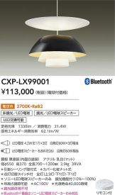 CXP-LX99001