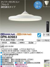 DPN-40983