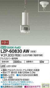 LZP-60830AW