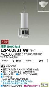 LZP-60831AW