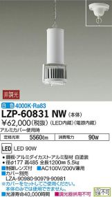 LZP-60831NW