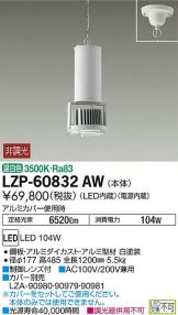 LZP-60832AW