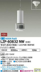LZP-60832NW