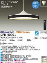 DPN-40991