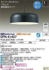 DPN-41407
