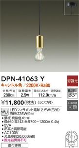 DPN-41063Y
