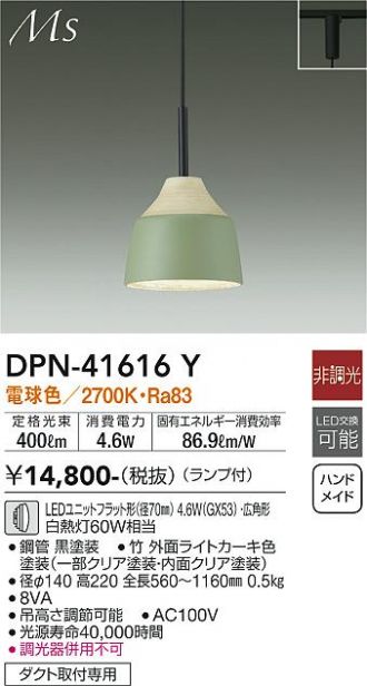 DPN-41616Y