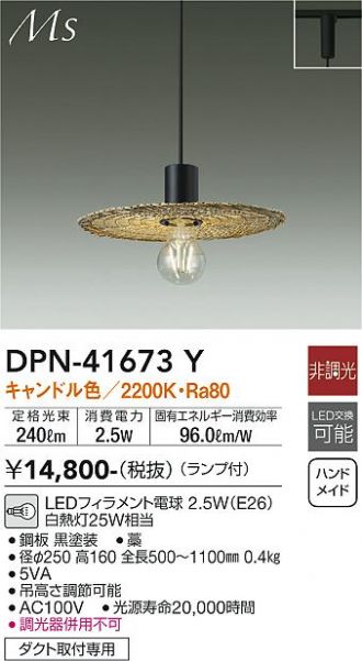 DPN-41673Y